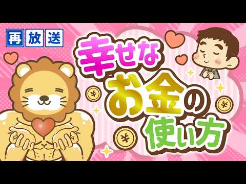 【再放送】「不幸な歳のとり方」をしないためのお金のキホン【データあり】【お金の勉強 初級編】：（アニメ動画）第65回（動画）
