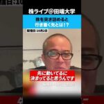 株を突き詰めると行き着く先とは！？（動画）