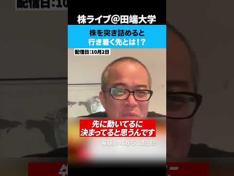株を突き詰めると行き着く先とは！？（動画）