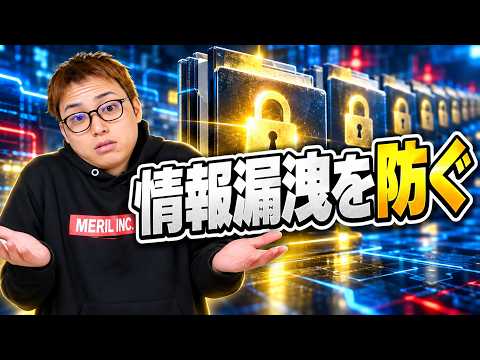 世界中で情報漏洩が止まらない！防ぐ手立ては……（動画）