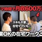 【初心者OK】今本当におすすめしたい在宅ワークをご紹介します！（動画）