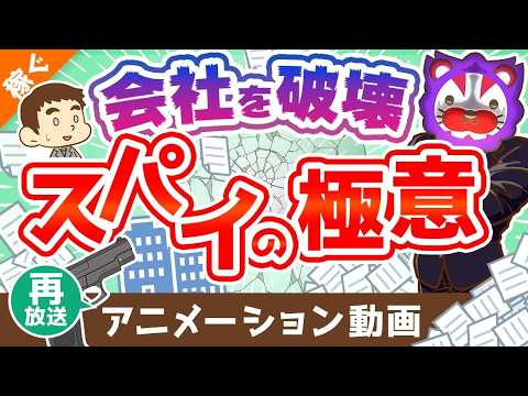 【再放送】【必見】あなたが会社に「イライラする理由」とその「対処法」【稼ぐ 実践編】：（アニメ動画）第183回（動画）