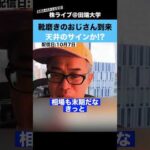 靴磨きのオジサンが到来!?相場の天井のサインとなるのか?（動画）