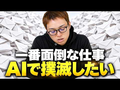 メール特化AI「GenMail」で仕事を楽に終わらせる方法（動画）