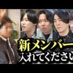 「発注するから出演させて」ヤバすぎる志願者に全員ドン引き（動画）