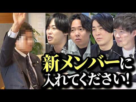 「発注するから出演させて」ヤバすぎる志願者に全員ドン引き（動画）