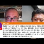 都心マンション下落！？まだ続く？もう底か？（動画）