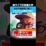 住友不動産買い増し！ドキドキした時点で負け（動画）