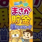 【家計に変化】現金や保険が減り、株式・投信が増加 #shorts（動画）