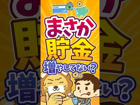 【家計に変化】現金や保険が減り、株式・投信が増加 #shorts（動画）