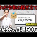 【1日5分】多くの人が気づいていない！月収50万円目指せるAmazon輸出の方法教えちゃいます（動画）