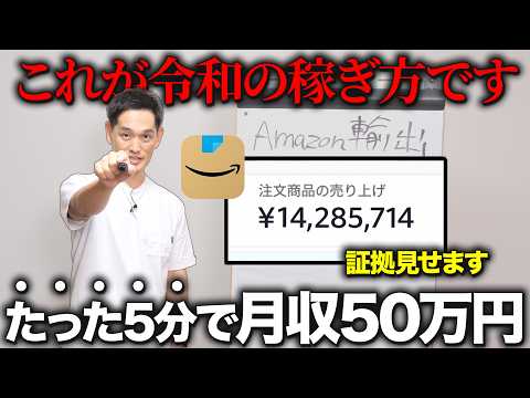 【1日5分】多くの人が気づいていない！月収50万円目指せるAmazon輸出の方法教えちゃいます（動画）