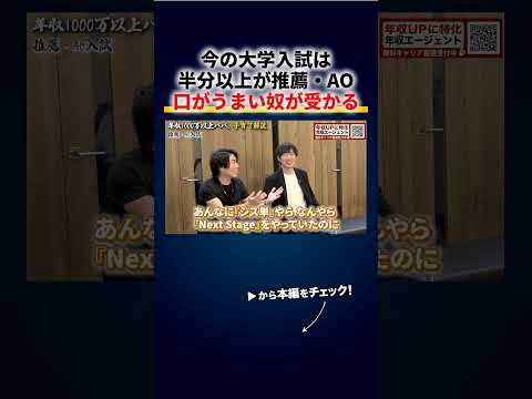 今の大学入試は半分以上が推薦・AO「口のうまい奴が入れるってこと？」東大も対象、この5人は今なら出身大学に入れない 切り抜き（動画）