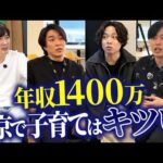 子育て可能な世帯年収はいくら？結論を出します（動画）