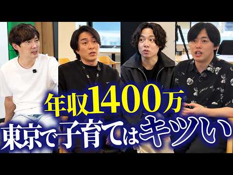 子育て可能な世帯年収はいくら？結論を出します（動画）