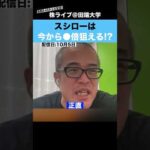 スシロー株は、今からでも◯倍を狙える!?（動画）