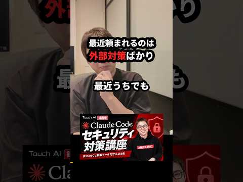 最近頼まれるのは「外部対策」ばかり #Shorts（動画）