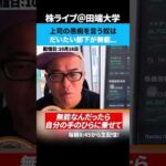 上司の愚痴を言う奴はだいたい部下が無能…（動画）