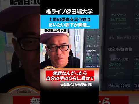 上司の愚痴を言う奴はだいたい部下が無能…（動画）