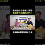 未経験夫婦が月利300万円！？ebay×Shopeeの稼ぎ方がやばすぎた #副業 #物販 #ebay #shopee #初心者（動画）