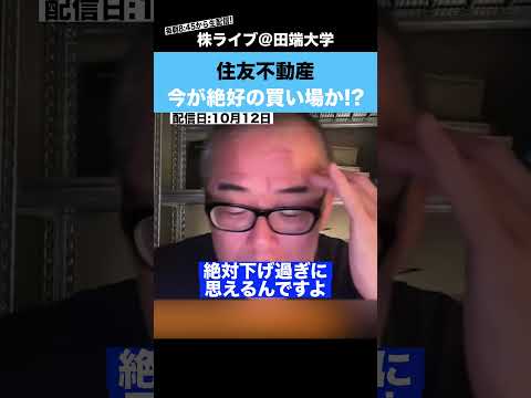 住友不動産は、今が絶好の買い場となるのか!?【ちょる子】（動画）