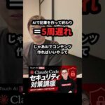 AIで記事を作って終わり＝5周遅れ #Shorts（動画）