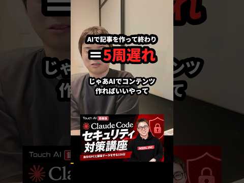 AIで記事を作って終わり＝5周遅れ #Shorts（動画）