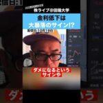 【必見】金利低下は”大暴落”のサインになる!?【カテキンさん】（動画）