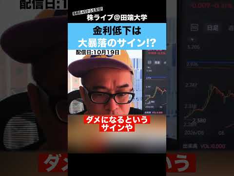 【必見】金利低下は”大暴落”のサインになる!?【カテキンさん】（動画）