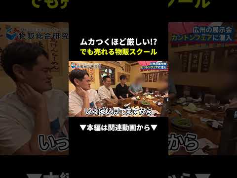 【衝撃】ムカつくほど厳しい物販スクールがなぜか売れる理由！？ #物販 #副業 #ビジネス（動画）