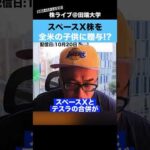 【総額1兆6000億円】イーロンマスクが全米の子供全員にスペースXを贈与!?（動画）