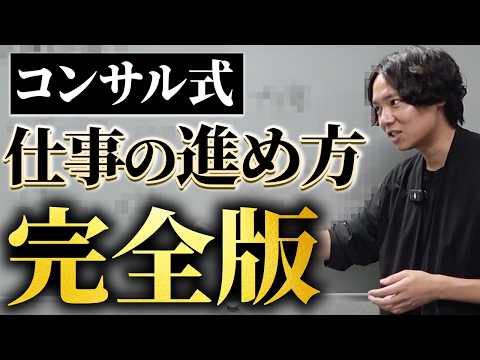 仕事が最短で終わる“確認方法”徹底解説【植本スクール】（動画）