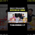 日本だけで売るのは損！？ebay&Shopeeで爆益を出す世界市場攻略術 #ebay #shopee #副業（動画）
