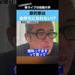 節約家は金持ちになれない!?（動画）