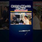 東大生が一番通っていた習い事は？1位スイミング・2位ピアノ・3位英会話「全員当ててくるやん」 切り抜き（動画）