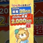 【資産2,000万円達成】家族との時間を増やせた話 #リベシティ会員インタビュー #shorts（動画）