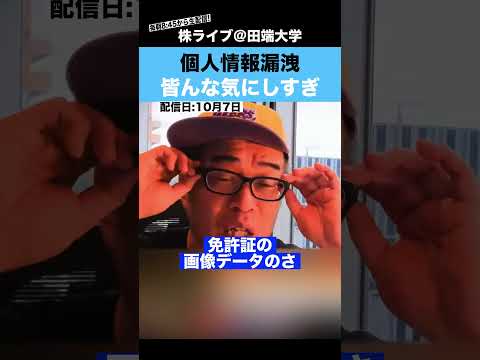 個人情報漏、皆んな気にしすぎ!?（動画）