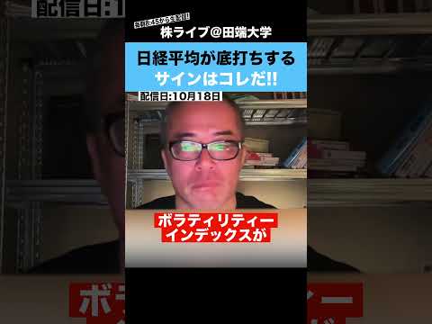 【必見】日経平均株価が底打ちするサインはコレだ!!【ちょる子】（動画）