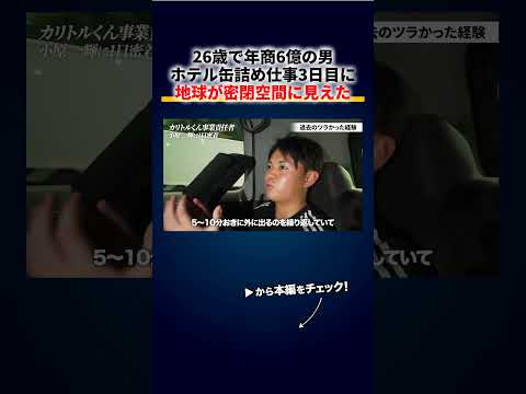26歳で年商6億の男がパニック障害になった夜「地球が密閉空間に見えた」ONE OK ROCKのTakaも同じと知って救われた 切り抜き（動画）