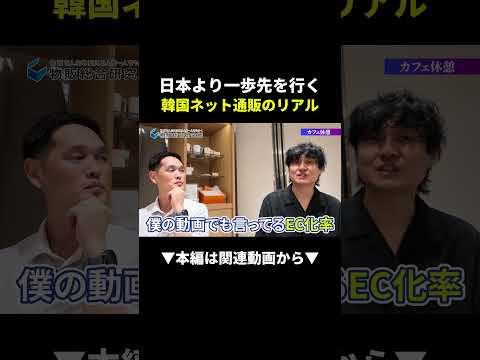 知らないと損！韓国ネット通販のリアルな実態 #韓国輸出 #物販 #ビジネス（動画）