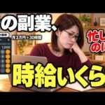 副業で忙しいのに稼げない理由｜時間を売る働き方から抜け出す見直し方（動画）