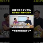 【革命】在庫ゼロで稼げる！初心者向け無在庫物販の仕組みとは？ #副業 #物販 #初心者 #ebay #shopee（動画）