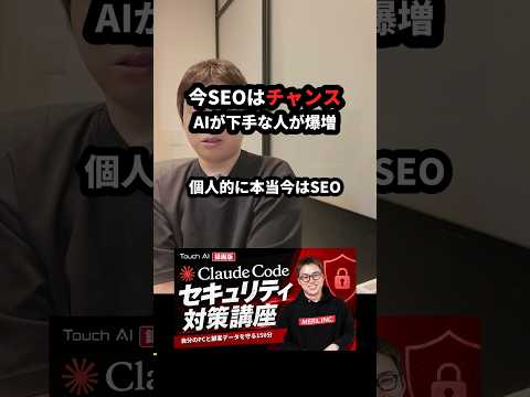 今SEOはチャンス。AIが下手な人が爆増 #Shorts（動画）