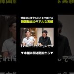 【衝撃】PC苦手な初心者が韓国輸出で月商1,000万円稼いだ方法 #韓国輸出 #初心者 #副業（動画）