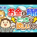 【再放送】【資産が少なくてもリタイア可能】「サイドFIRE」の3つの魅力と追い風について【人生論】：（アニメ動画）第14回（動画）