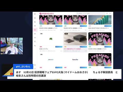 【田端は不在】PERAGARU塩谷による「華金　引け前」株ライブ（動画）