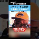 ニデック「不正会計」で、上場廃止となるのか？（動画）