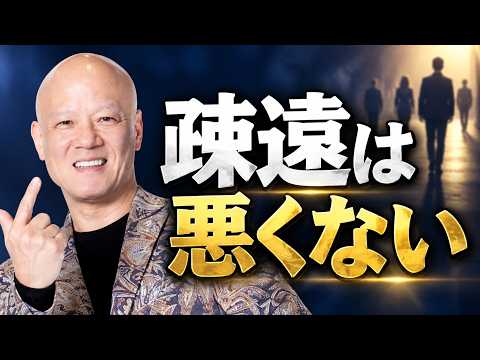 人間関係で疎遠になった人が気になるあなたへ｜追わなくていい本当の理由#鴨Biz（動画）