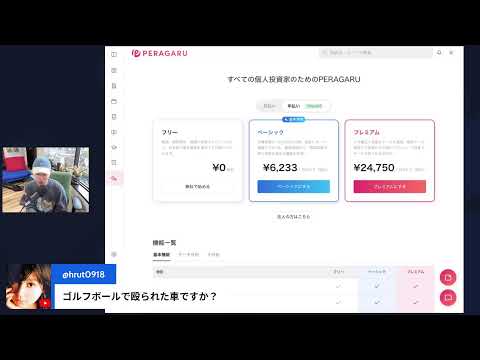 【田端は不在】PERAGARU塩谷による「華金　引け前」株ライブ（動画）