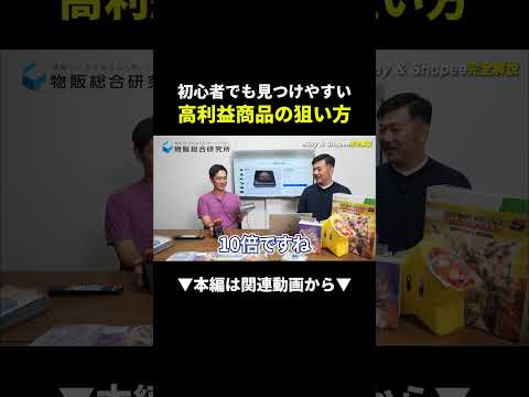 仕入れ1,320円が爆益に！？初心者でも狙えるeBay高利益商品の見つけ方 #ebay #せどり #副業（動画）